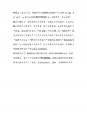 网络安全教育知识总结 网络信息安全工作总结