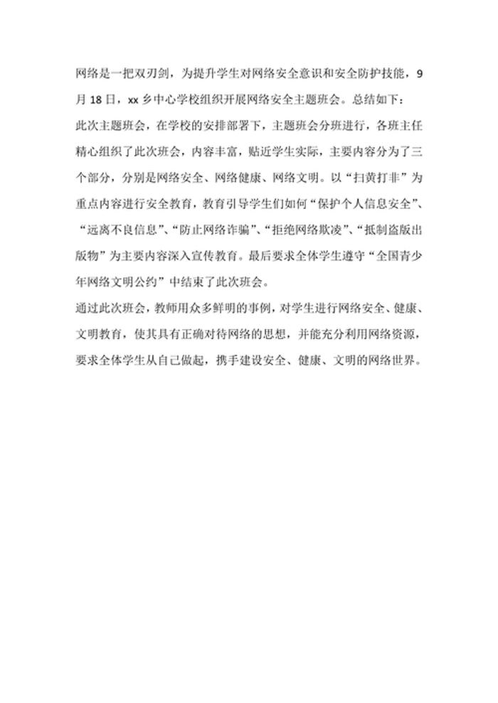 网络安全教育知识总结 网络信息安全工作总结