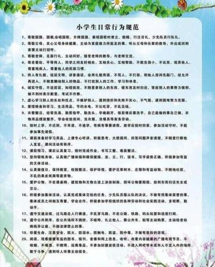 一年级日常行为规范 - 一年级学生行为规范养成训练