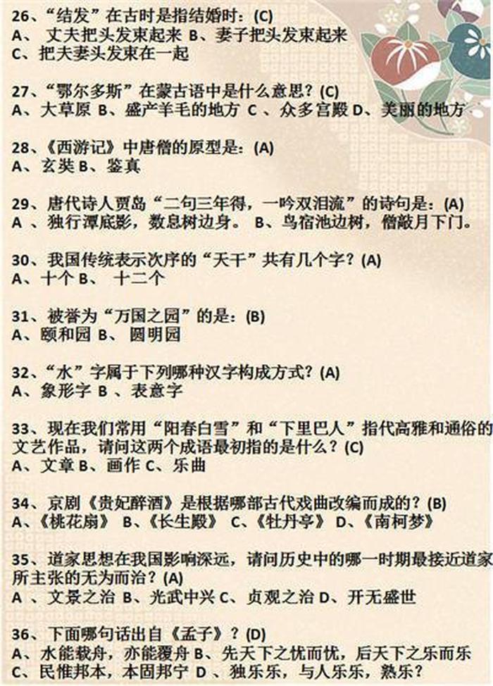 国学100经典常识题，国学问题大全及答案