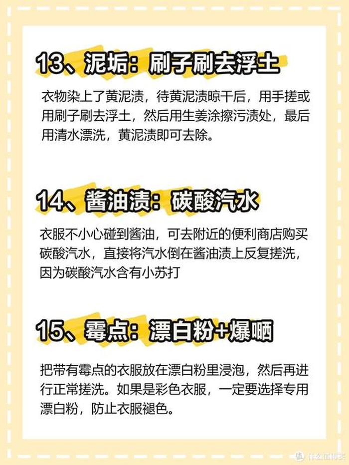 清洁小妙招100条 去污渍小妙招