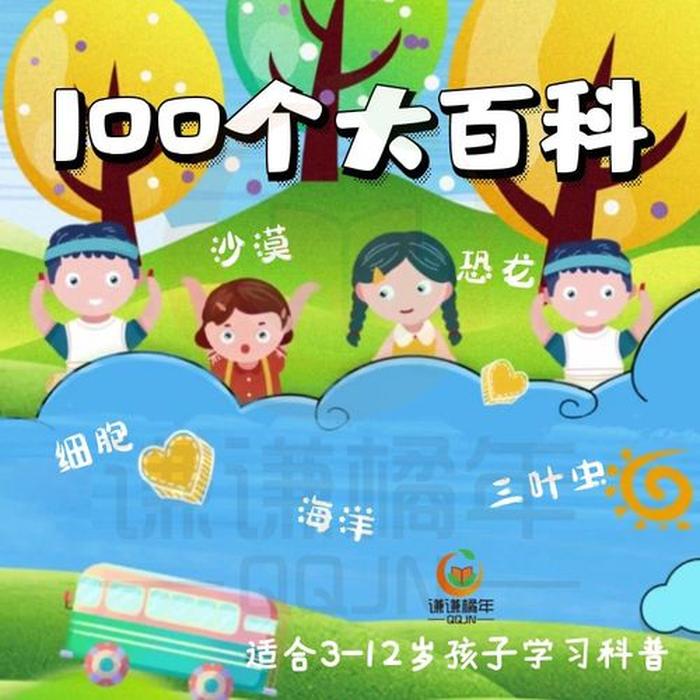 科普小知识大全100视频、科普小视频