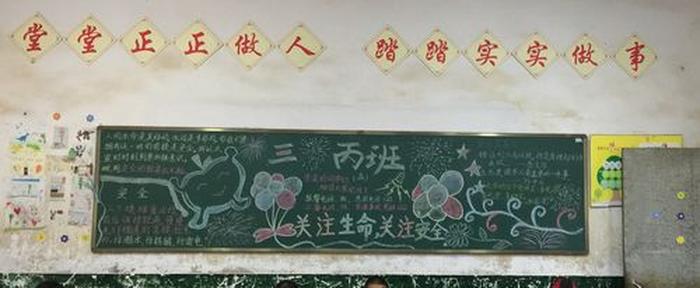 关于安全知识的黑板报 - 安全角黑板报