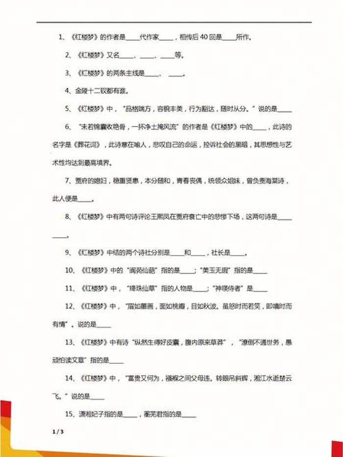 小学课外知识100题 - 语文课外常识100条