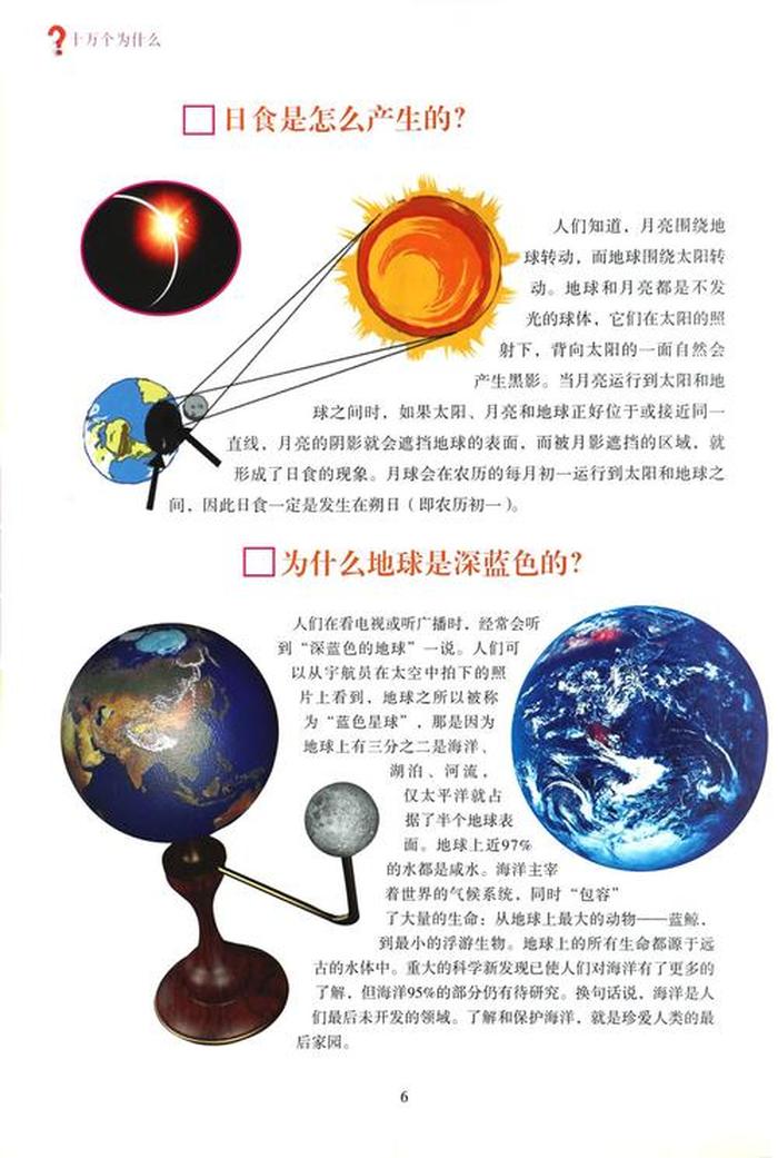 科学百科知识大全作者，科学常识有哪些