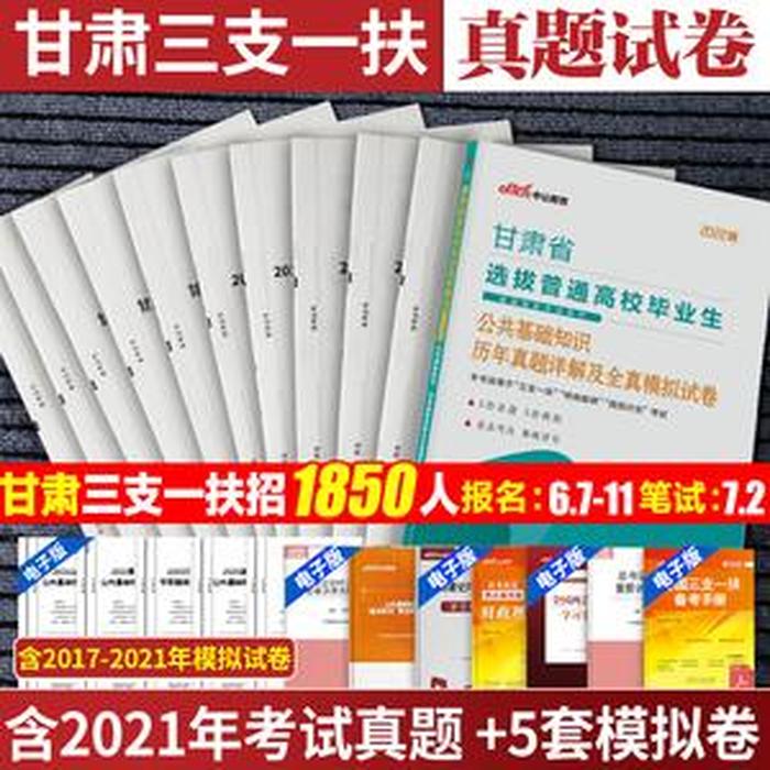 甘肃2023公共基础知识、甘肃省三支一扶考试真题