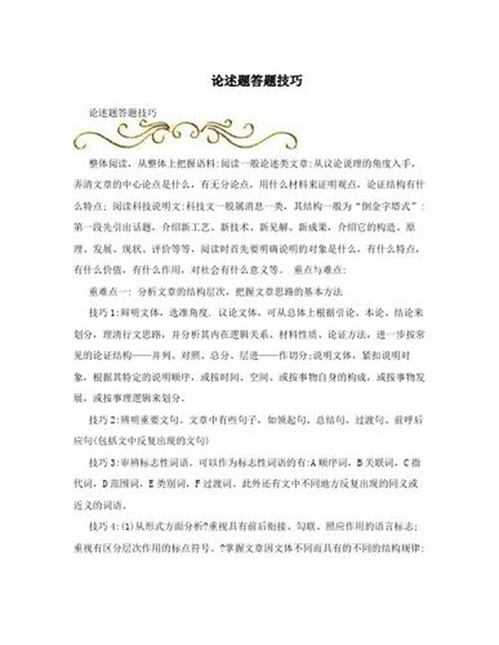 知识的理解333；333论述题的答题举例