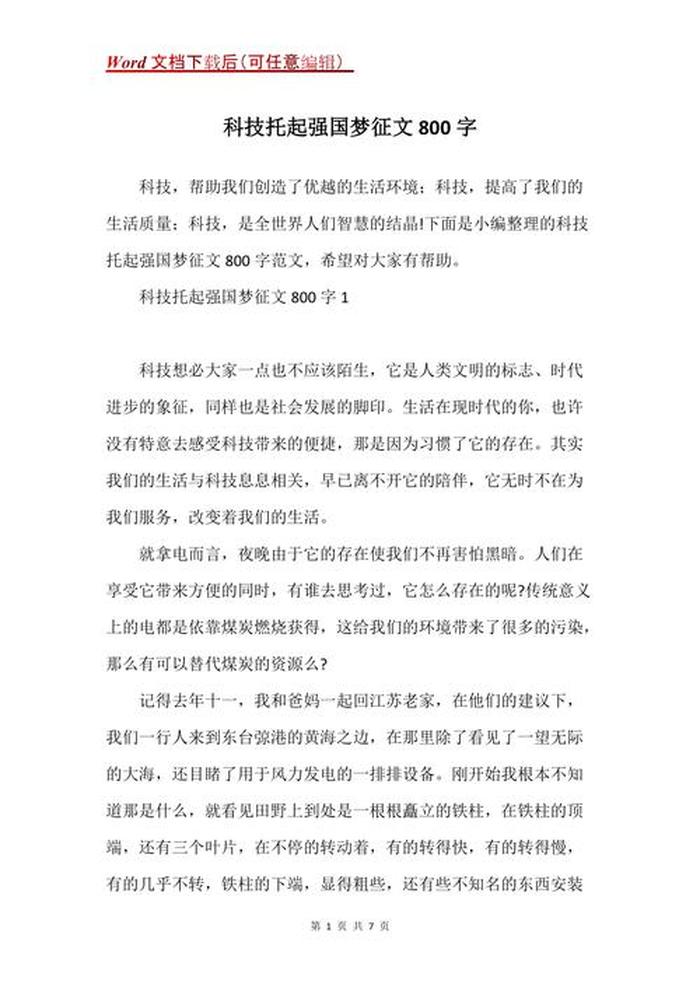 优秀科普文章大全800、科普征文800字