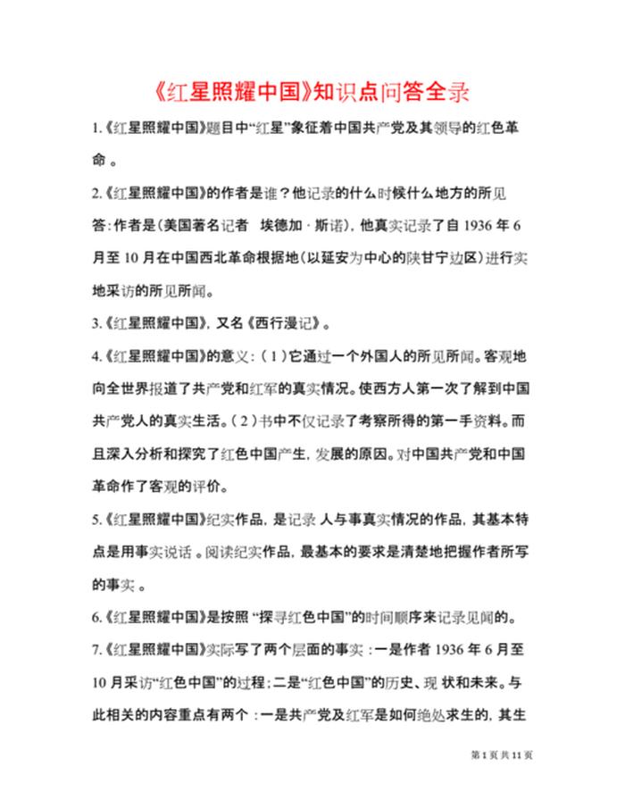 中国的基本知识问答；孩子必知的中国知识