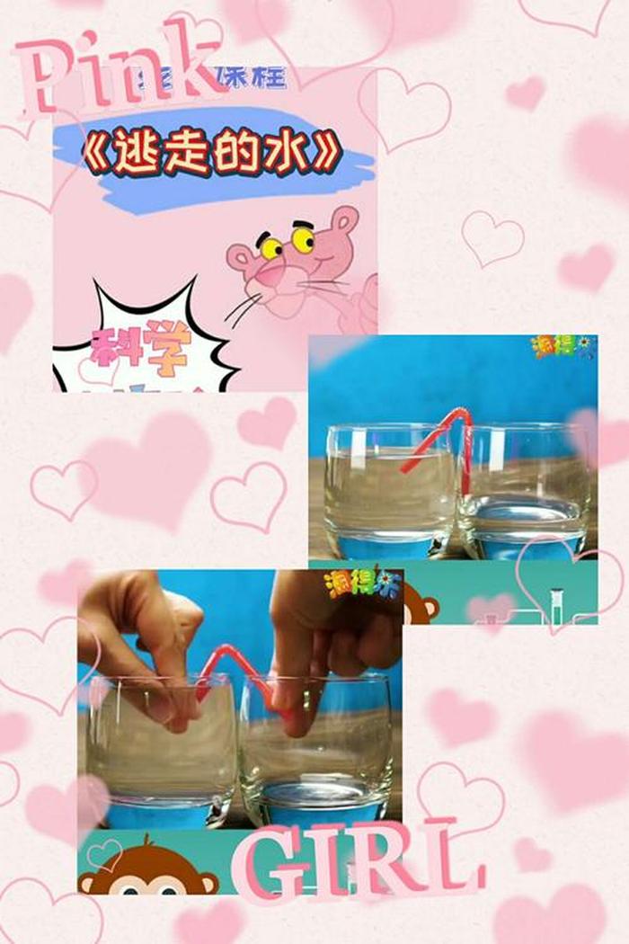 100个有趣的科学小实验，幼儿园简单有趣的小实验21个
