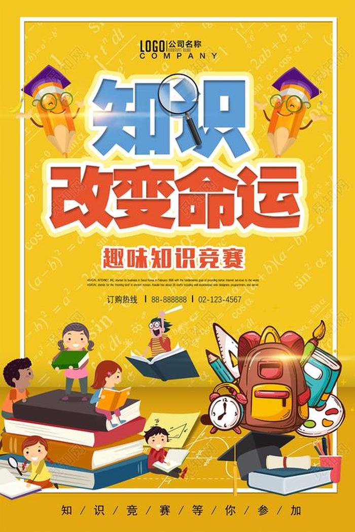 知识改变命运的反驳句，知识改变命运下一句