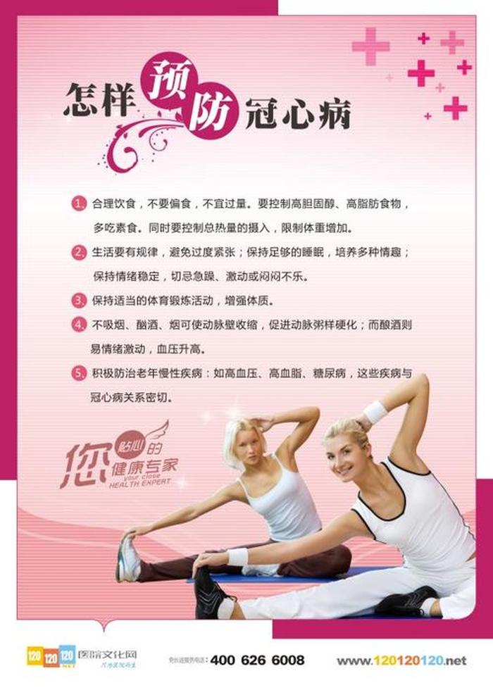 健康知识普及内容冠心病 - 健康知识的宣传普及