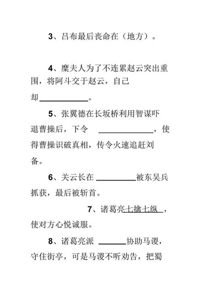 三国历史常识100题，三国知识竞赛600题及答案