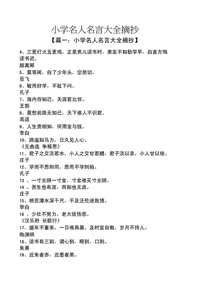 名人名言大全经典摘抄；金句经典语录300句名人名言