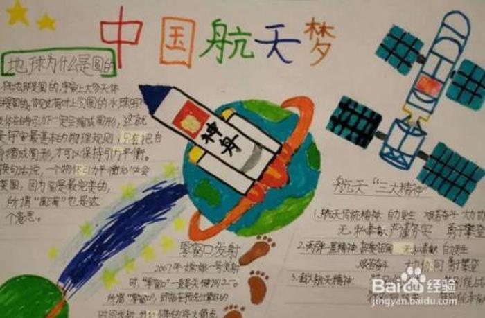 小学生中国航天知识大全；什么是航天