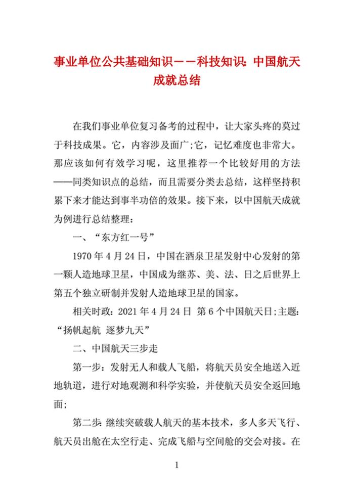 中国科技小知识200字；科技与未来知识摘抄