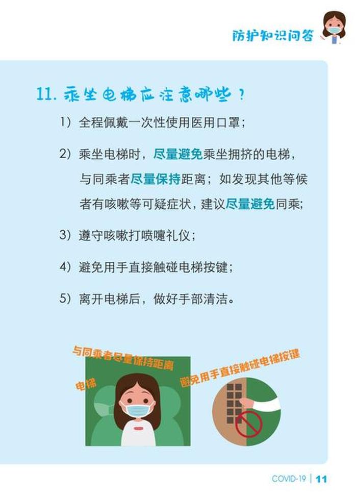 新冠最新防控科普知识 感染科科普知识