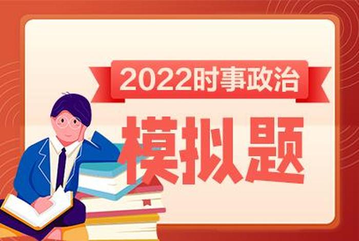 时事知识竞赛题库、最新年时事政治题库