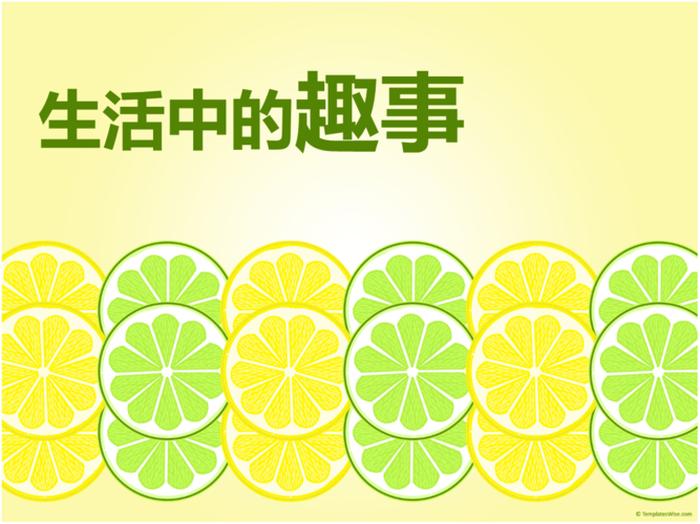 适合分享的日常有趣的事，日常生活中有趣的事