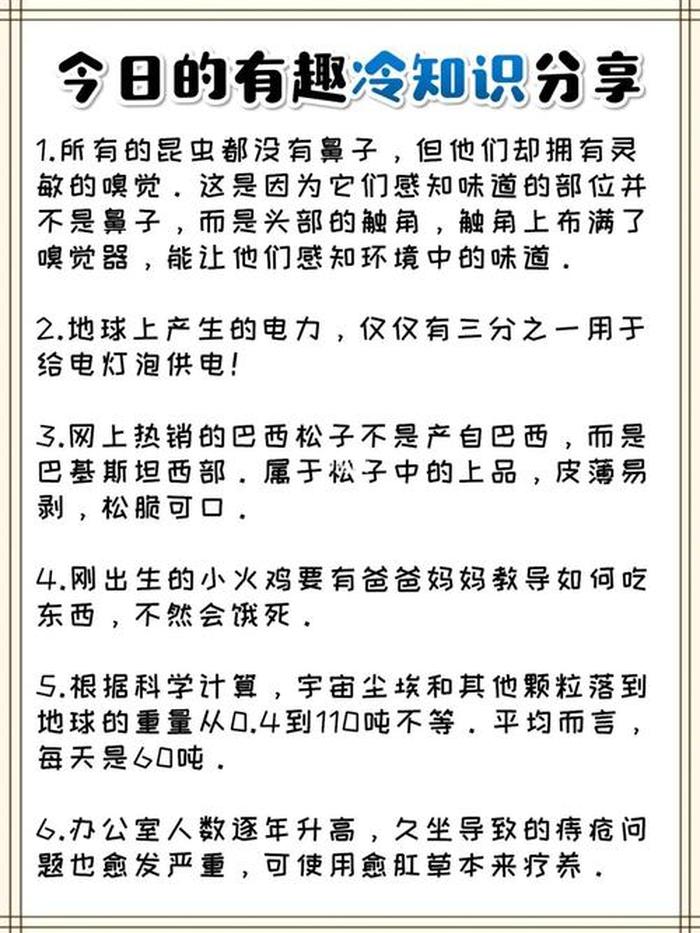 趣味科普冷知识，有趣的冷知识大全