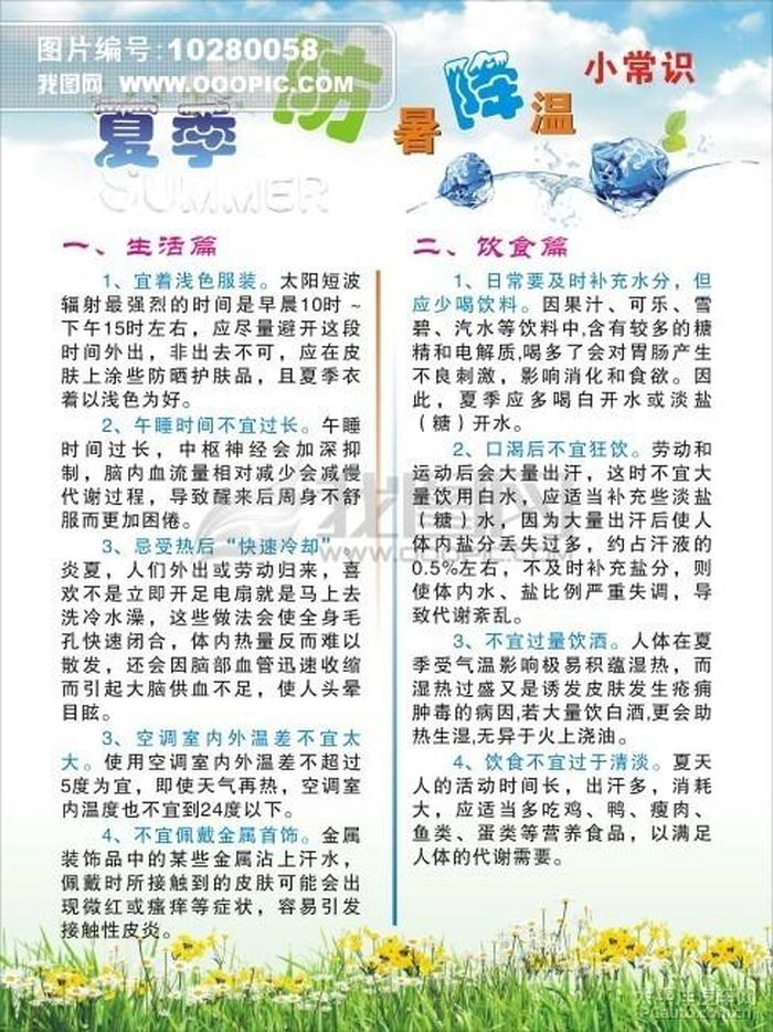 夏季生活常识知识小百科；生活常识知识大全