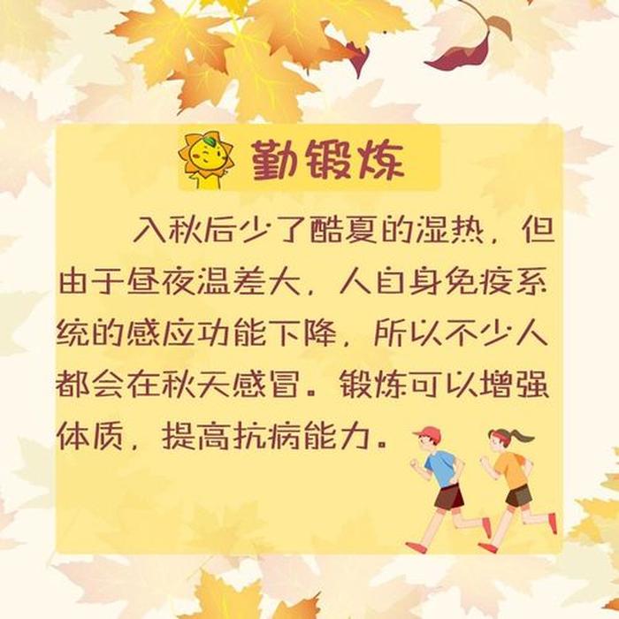 秋季生活小常识播报、秋天的小知识有哪些