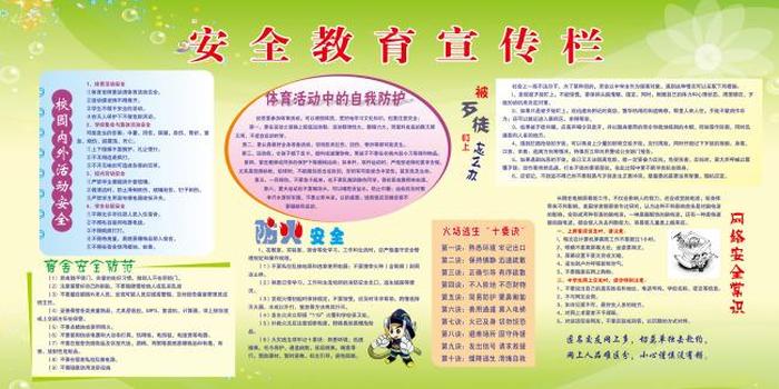 学校安全教育知识内容、学校安全管理内容主要是什么
