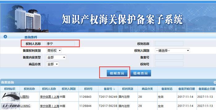 海关知识产权查询官方网站，海关进出口备案登记官网