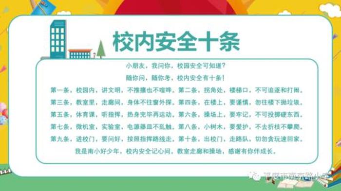 安全知识视频小学生 - 小学生安全教育小视频