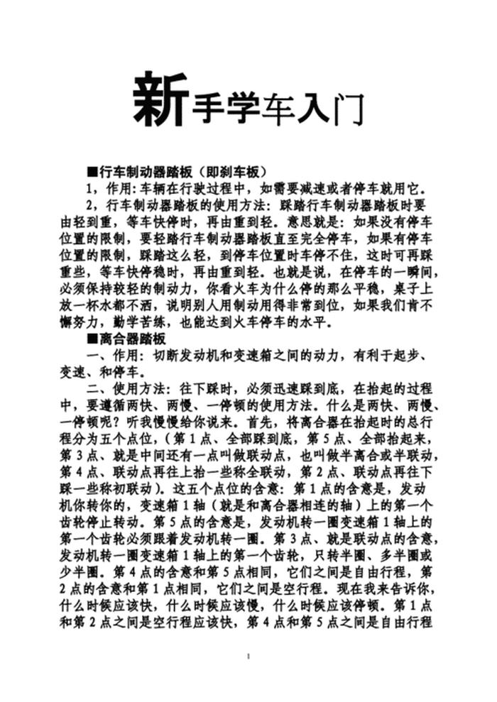 如何了解车的基本常识，汽车新手入门基本常识讲解