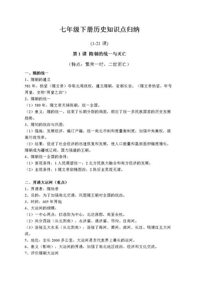 免费初中知识点下载、初中历史必背知识点