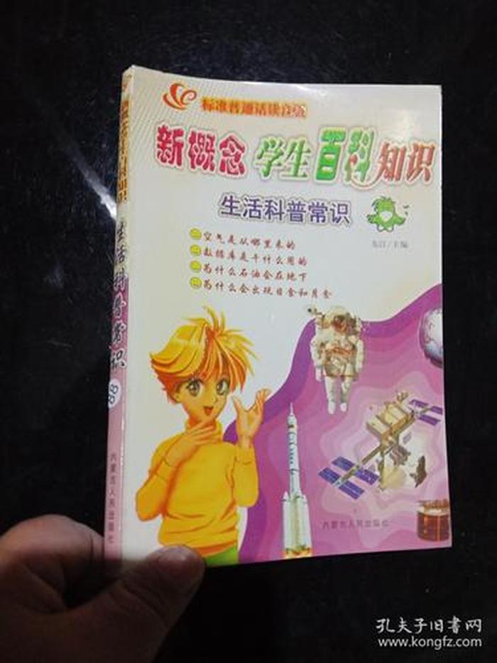 生活小百科知识竞赛、基本生活常识