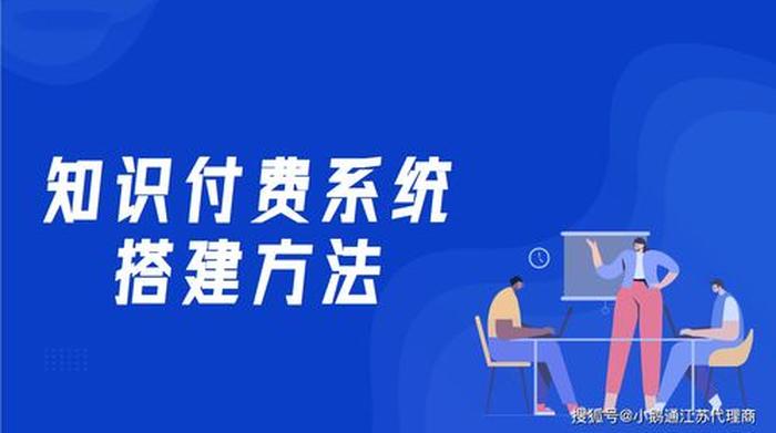 知识付费专区解答 - 哪些内容可以实现知识付费
