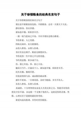知识精神食粮经典语录简单；精神粮食的名言
