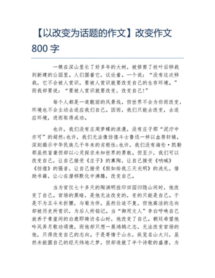 对知识的理解3000字；知识改变命运700字议论文