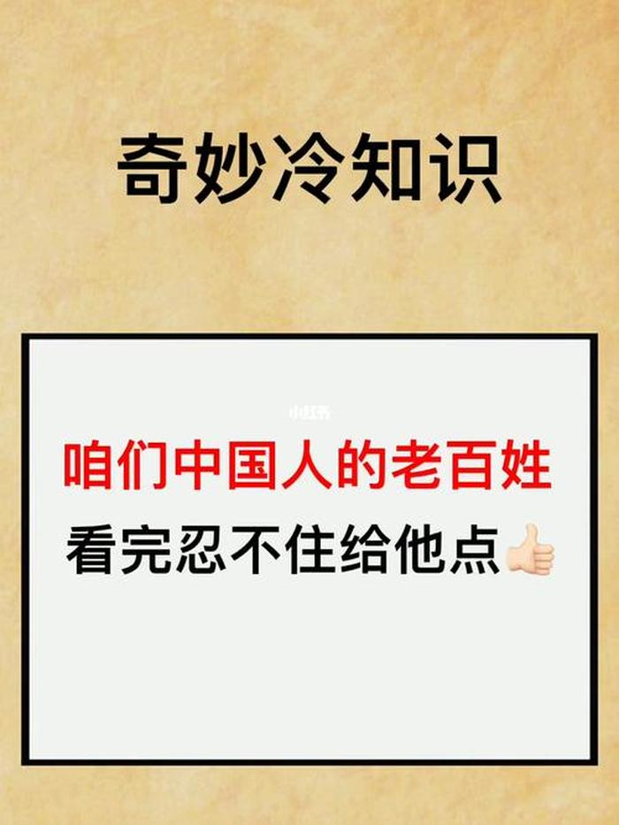 智商科普冷知识 生活冷知识科普