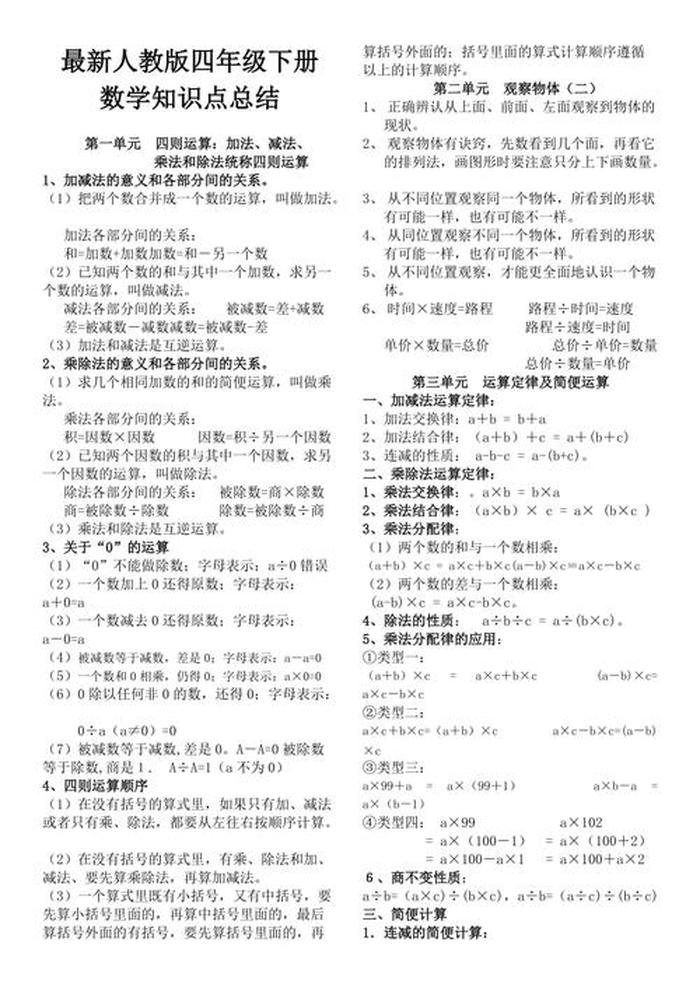 科普小知识四年级有哪些；小学数学四年级知识点