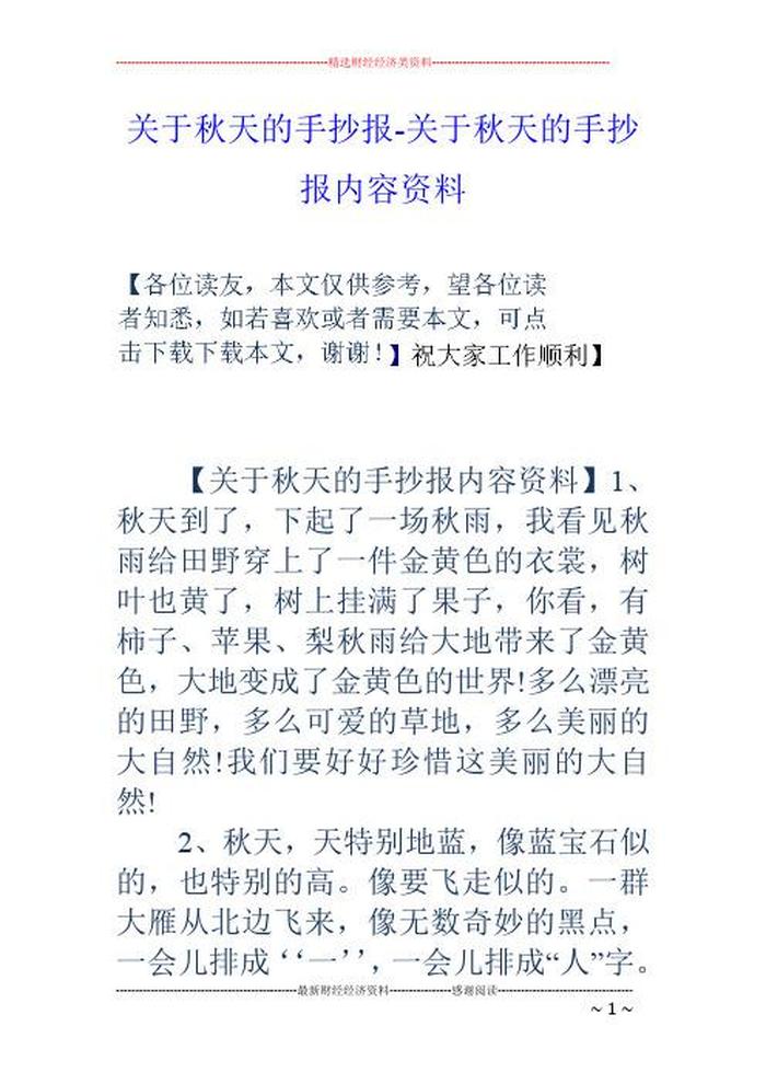 秋天生活小常识100条简短、我发现了秋天的秘密