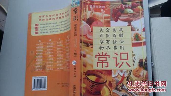小孩该知道的常识 - 5000个常识