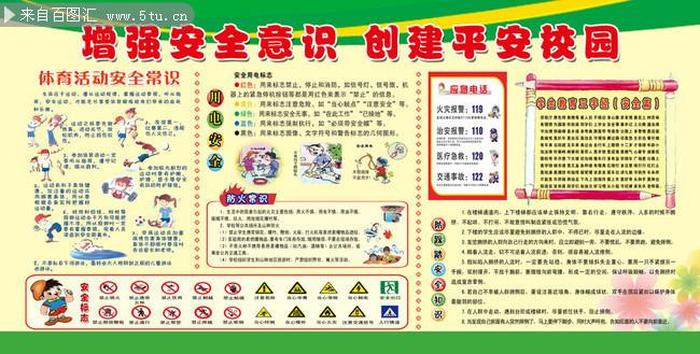 学生安全知识宣传教育内容 - 校园安全知识宣传内容
