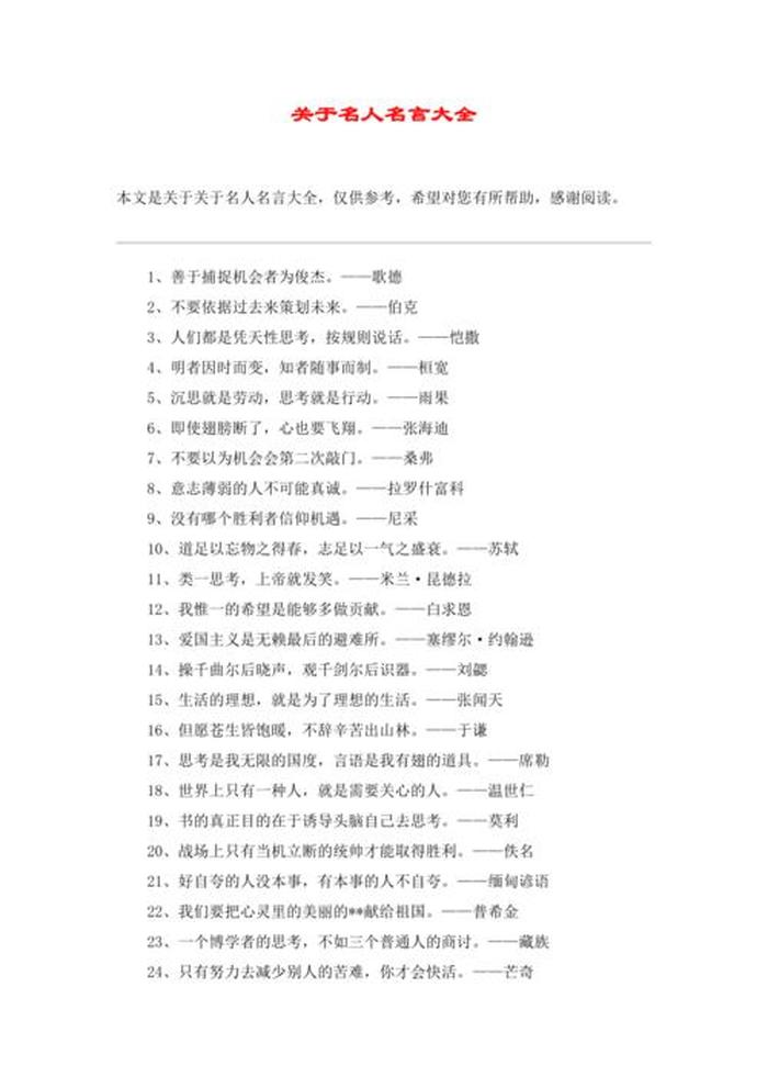 知识有关的名言名句 100句名人名言