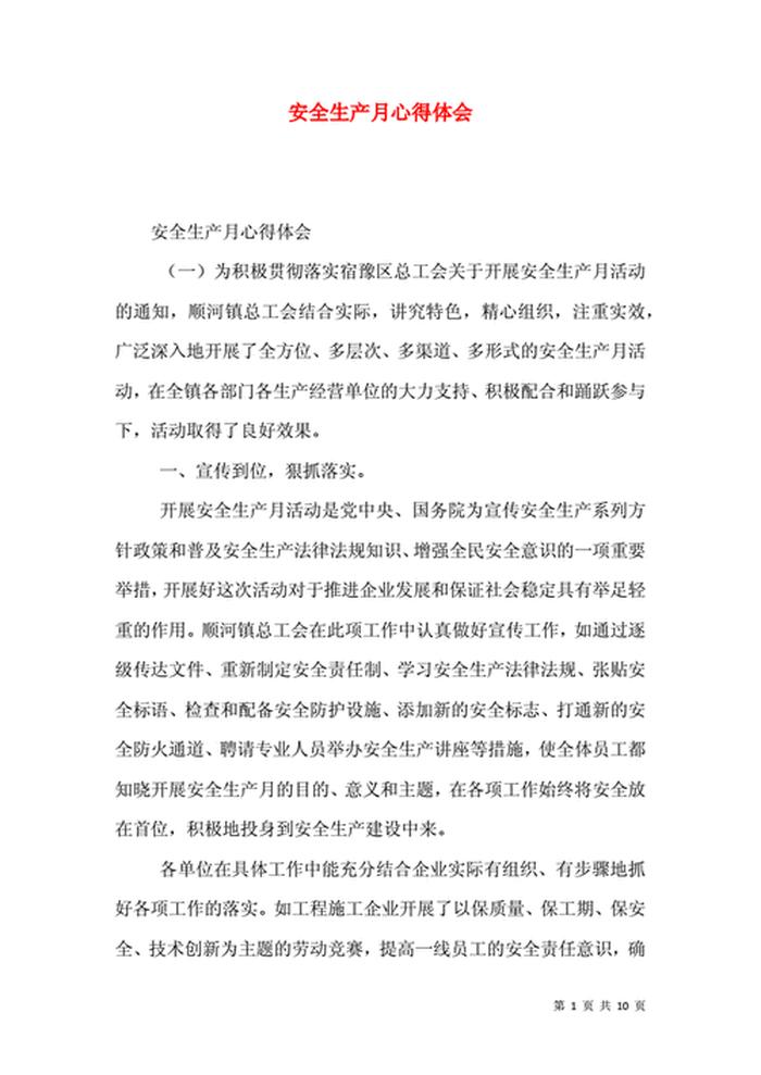 工厂安全知识培训心得体会，进厂培训心得体会怎么写