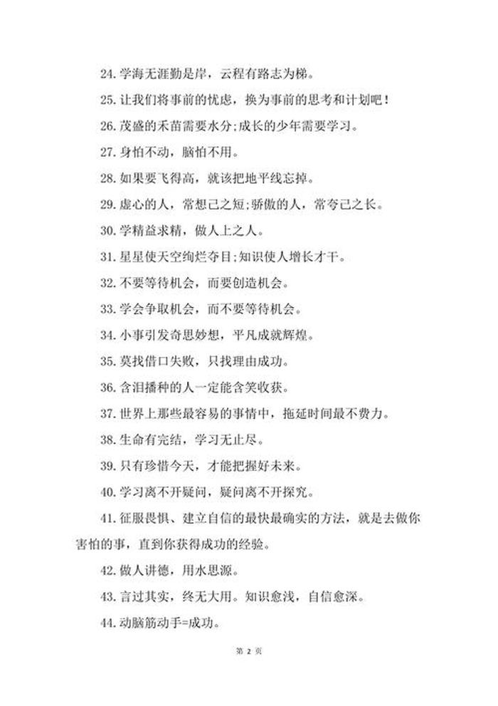 关于知识的励志语录小学 - 小学生励志语录