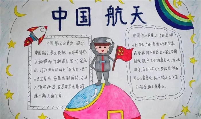 小学生中国航天知识大全；什么是航天