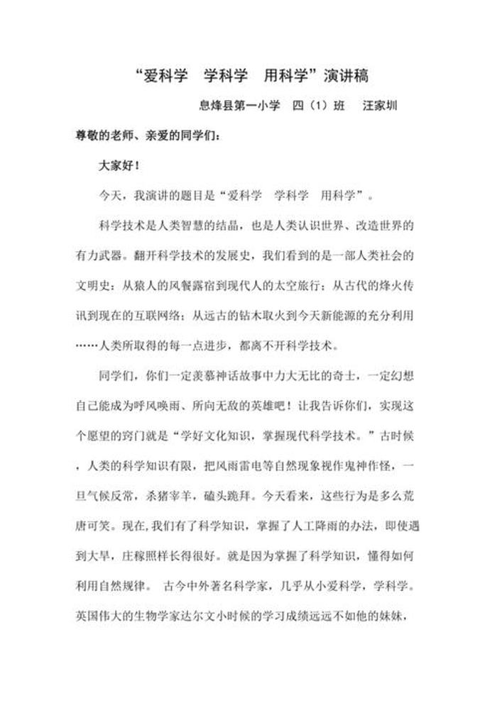 大班小朋友科普知识、小学生科普知识演讲稿