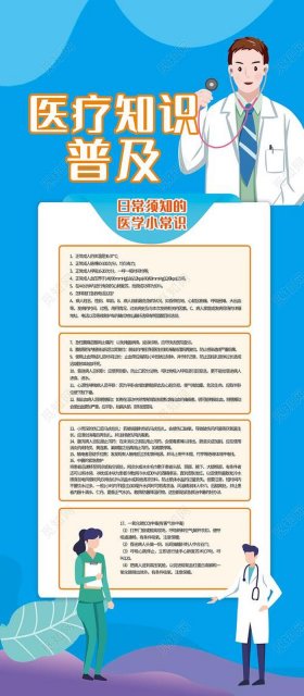 知识库介绍、医学小常识100条简短