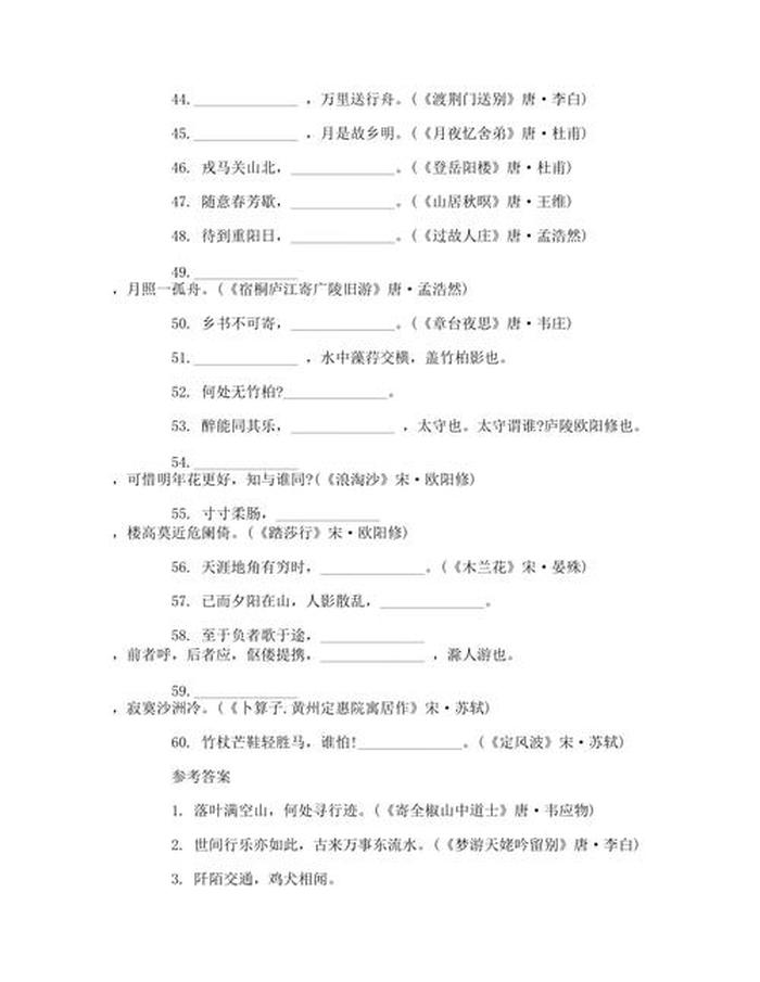 中国之最知识大全题库 - 国学常识100题 含答案