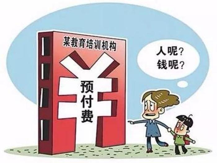 教育培训机构投诉找哪个部门，成考培训机构乱收费怎么投诉