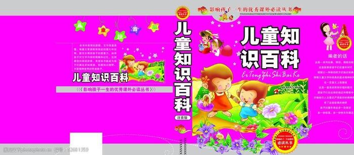 儿童百科知识大全下载、6岁儿童百科大全题目