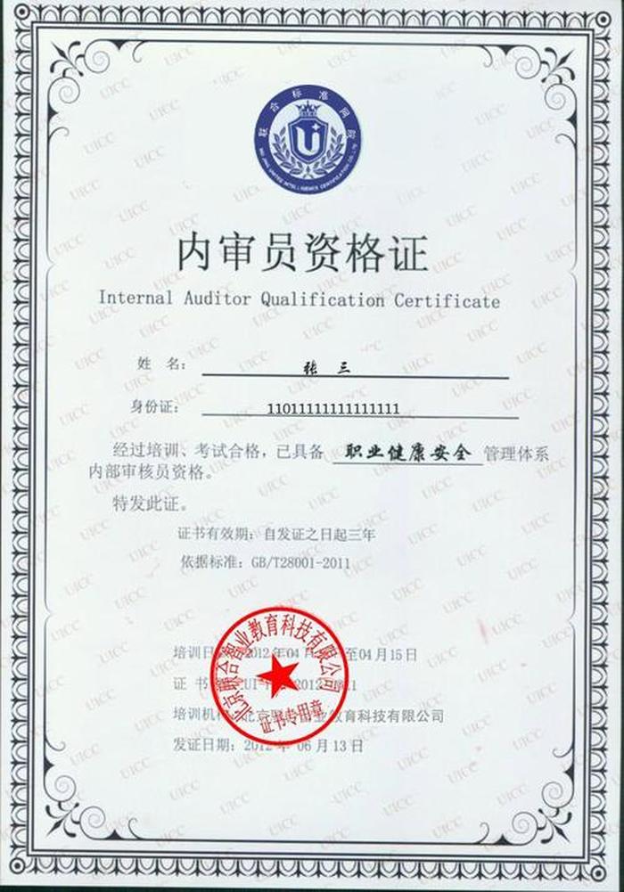 知识产权内审员证书、iso9000内审员证书多少钱